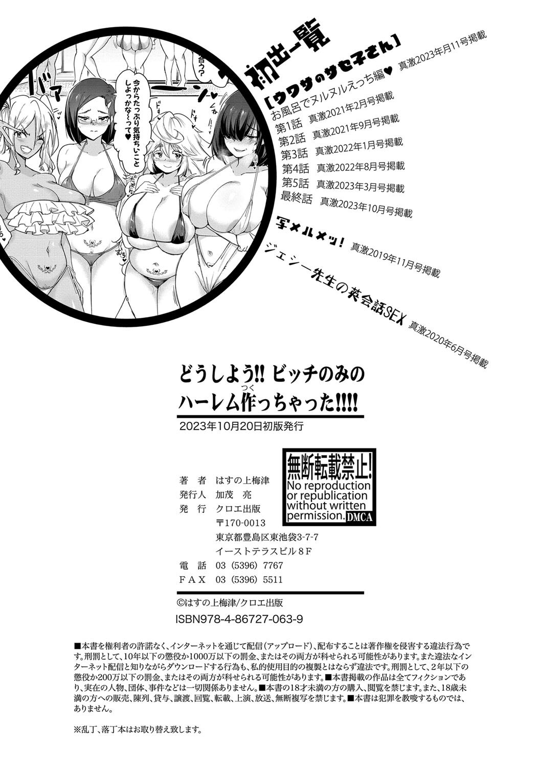Hentai Manga Comic-What should I do! ! I created a harem of only bitches! ! ! !-Read-206